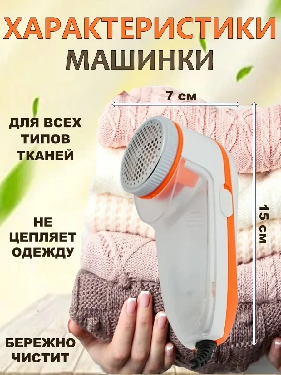 Машинка от катышек на одежде электрическая — фото 4