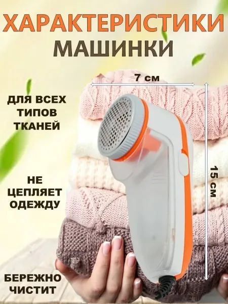 Машинка от катышек на одежде электрическая — фото 4