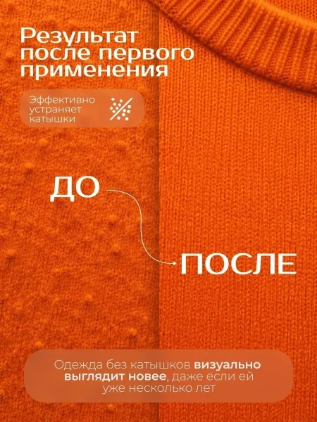 Машинка от катышек на одежде электрическая — фото 10