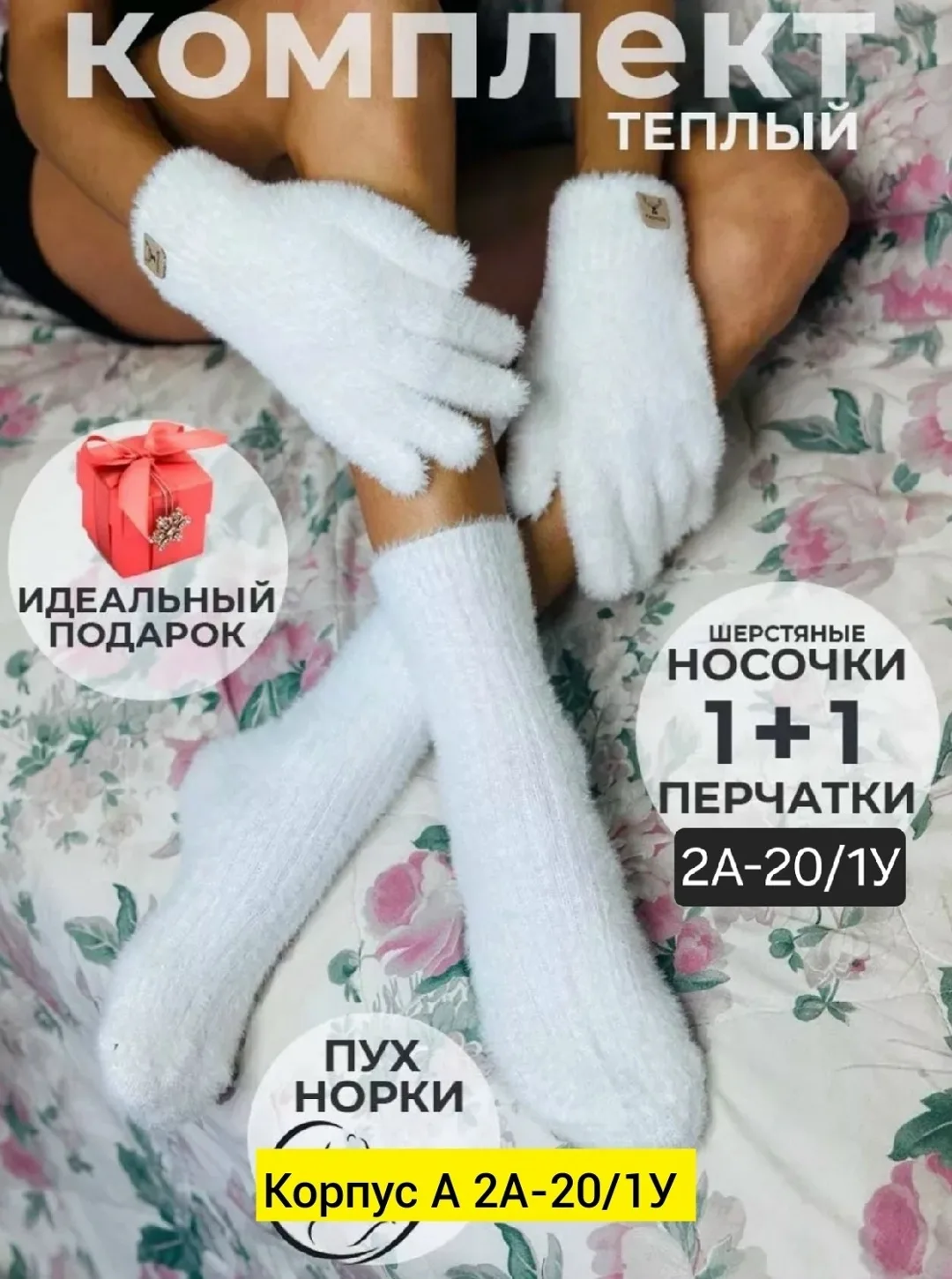 Носки из натуральной норки — фото 5