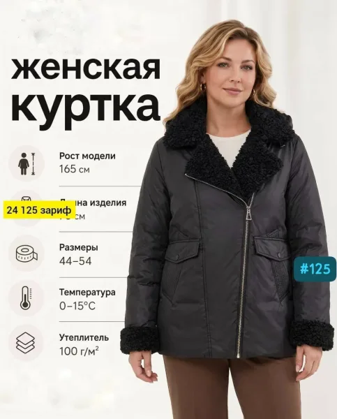 Куртка осенняя весенняя — фото 1