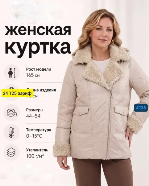 Куртка осенняя весенняя — фото 2