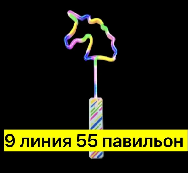 Игрушка из пластика с неоновым светом — фото 1