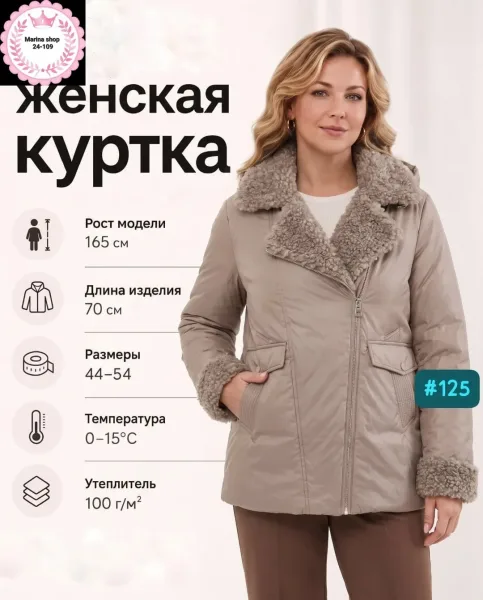 Куртка осенняя весенняя — фото 2