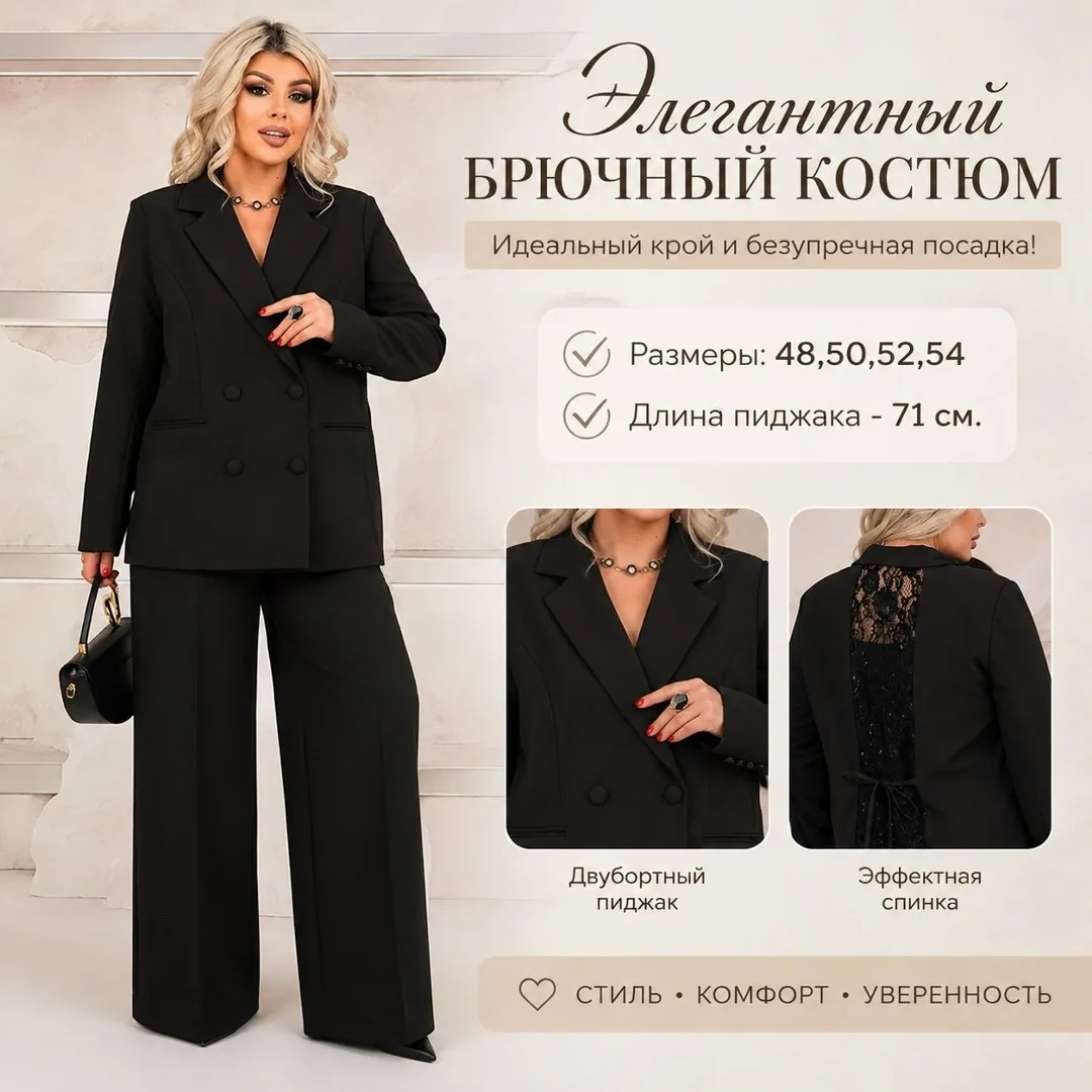 Элегантный брючный костюм для стильных и эффектных образов — фото 1