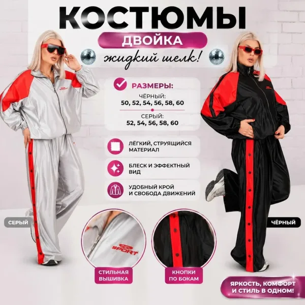Костюм двойка из жидкого шелка — фото 1