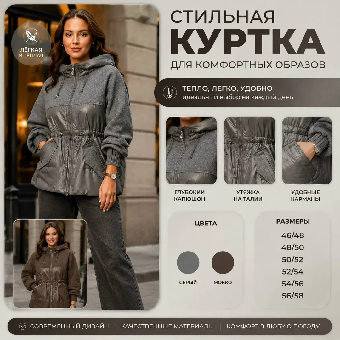 Комбинированная куртка на кулиске из смесового материала — фото 1