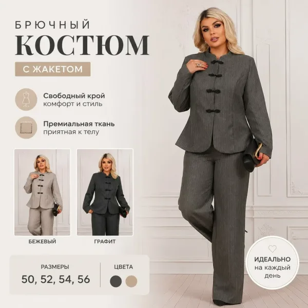 Брючный костюм из коллекции CLASSIC COLLECTION — фото 1