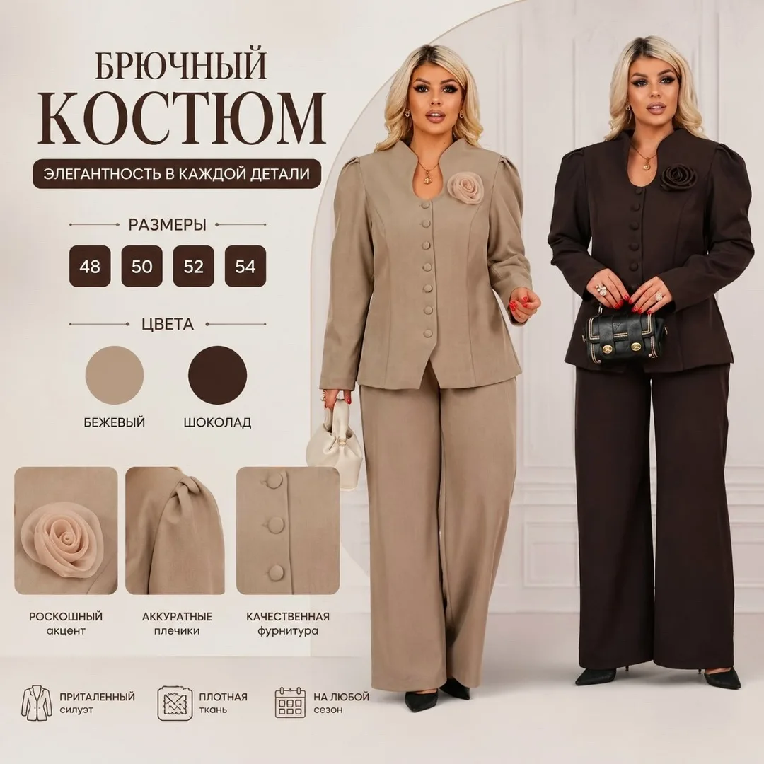 Брючный костюм с роскошным акцентом — фото 1