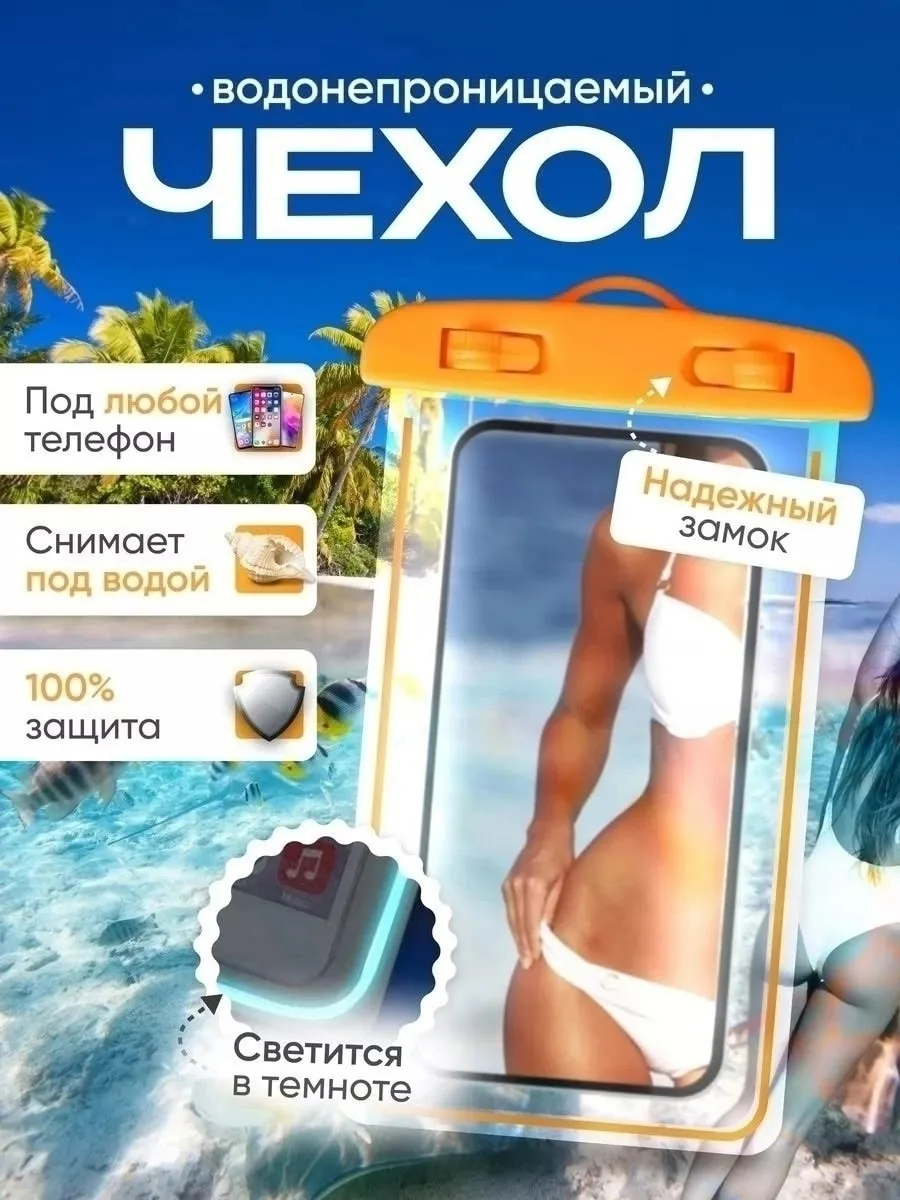 Плавающая водонепроницаемая сумка с голубым светом, чехол для телефона с ремнём — фото 4
