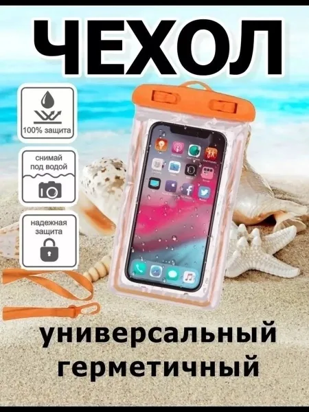 Плавающая водонепроницаемая сумка с голубым светом, чехол для телефона с ремнём — фото 5