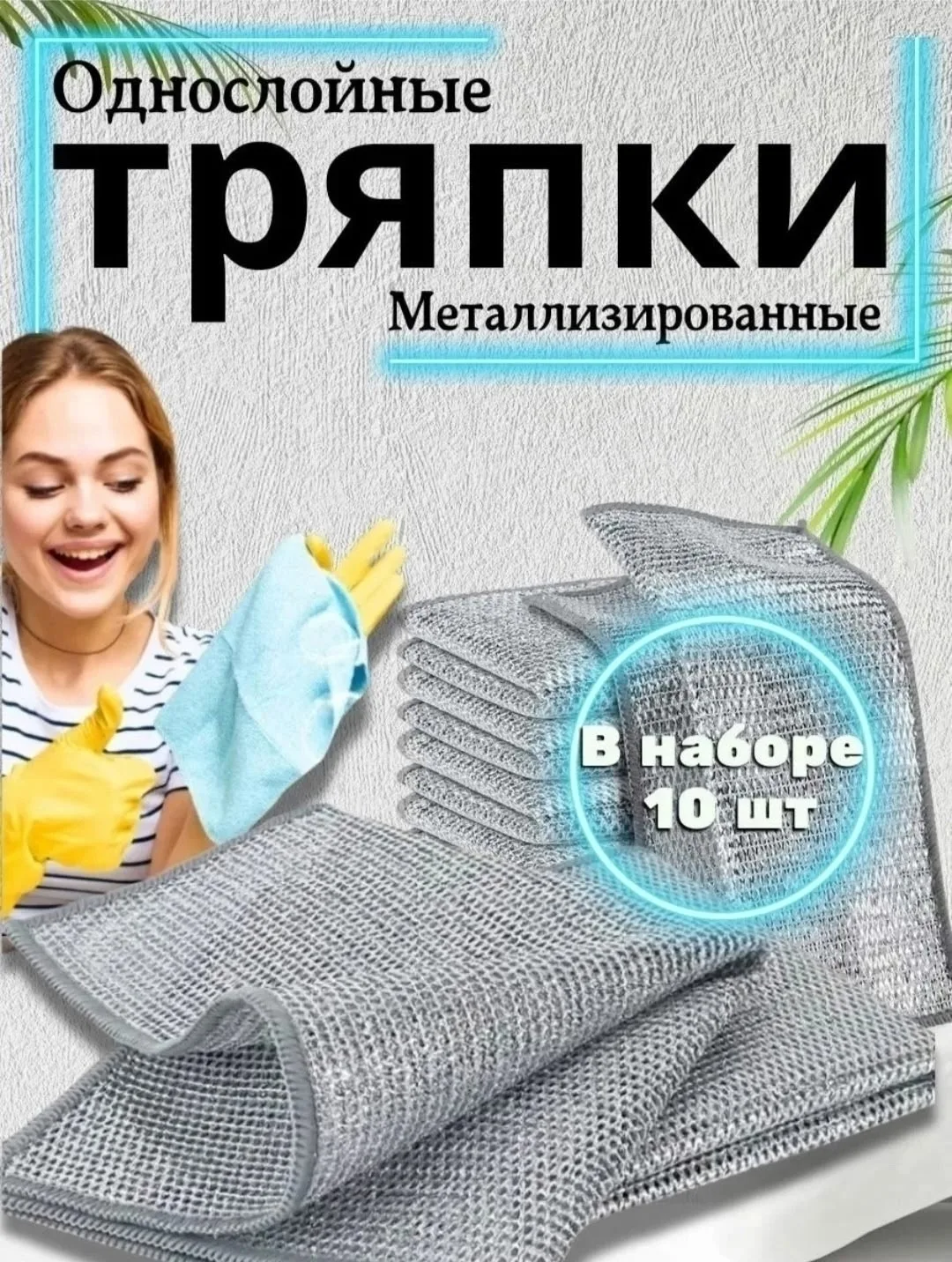 Универсальная металлическая салфетка для уборки и мытья - незаменимый помощник в домашних делах — фото 1