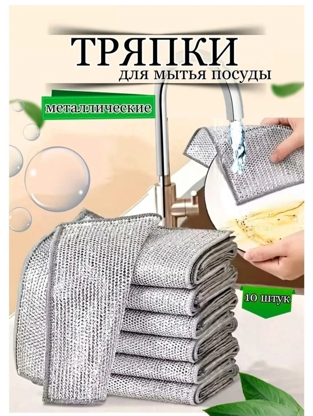 Универсальная металлическая салфетка для уборки и мытья - незаменимый помощник в домашних делах — фото 3