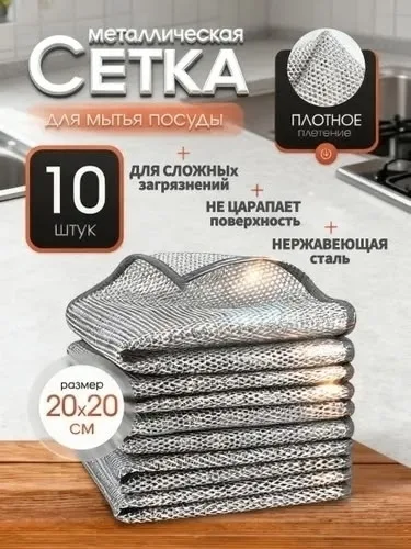 Универсальная металлическая салфетка для уборки и мытья - незаменимый помощник в домашних делах — фото 7