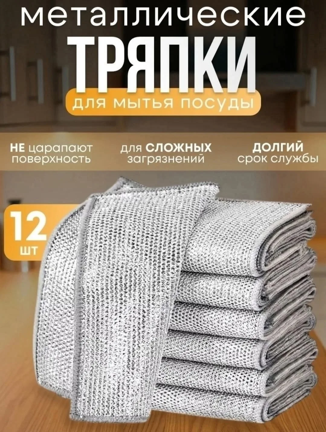Универсальная металлическая салфетка для уборки и мытья - незаменимый помощник в домашних делах — фото 8