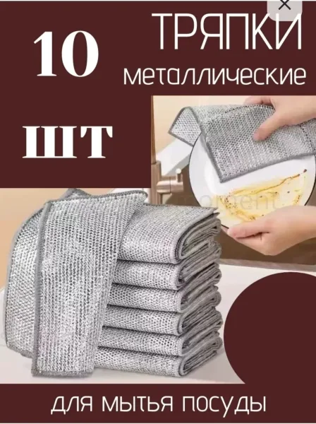 Универсальная металлическая салфетка для уборки и мытья - незаменимый помощник в домашних делах — фото 13