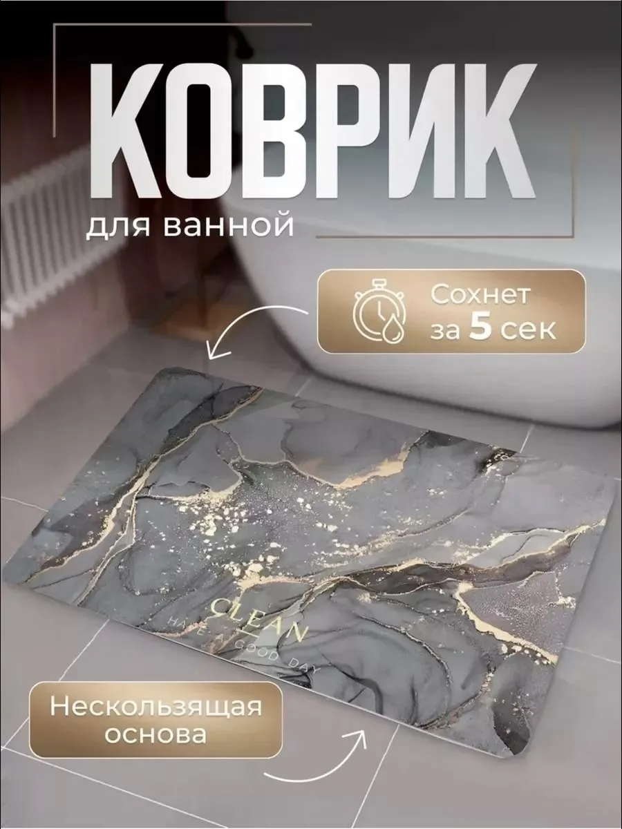 Коврик для ванной и туалета каменный большой 50 х — фото 3