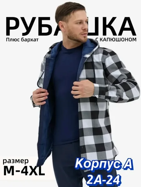 Мужская рубашка из флиса с начесом, подходит по размеру — фото 1
