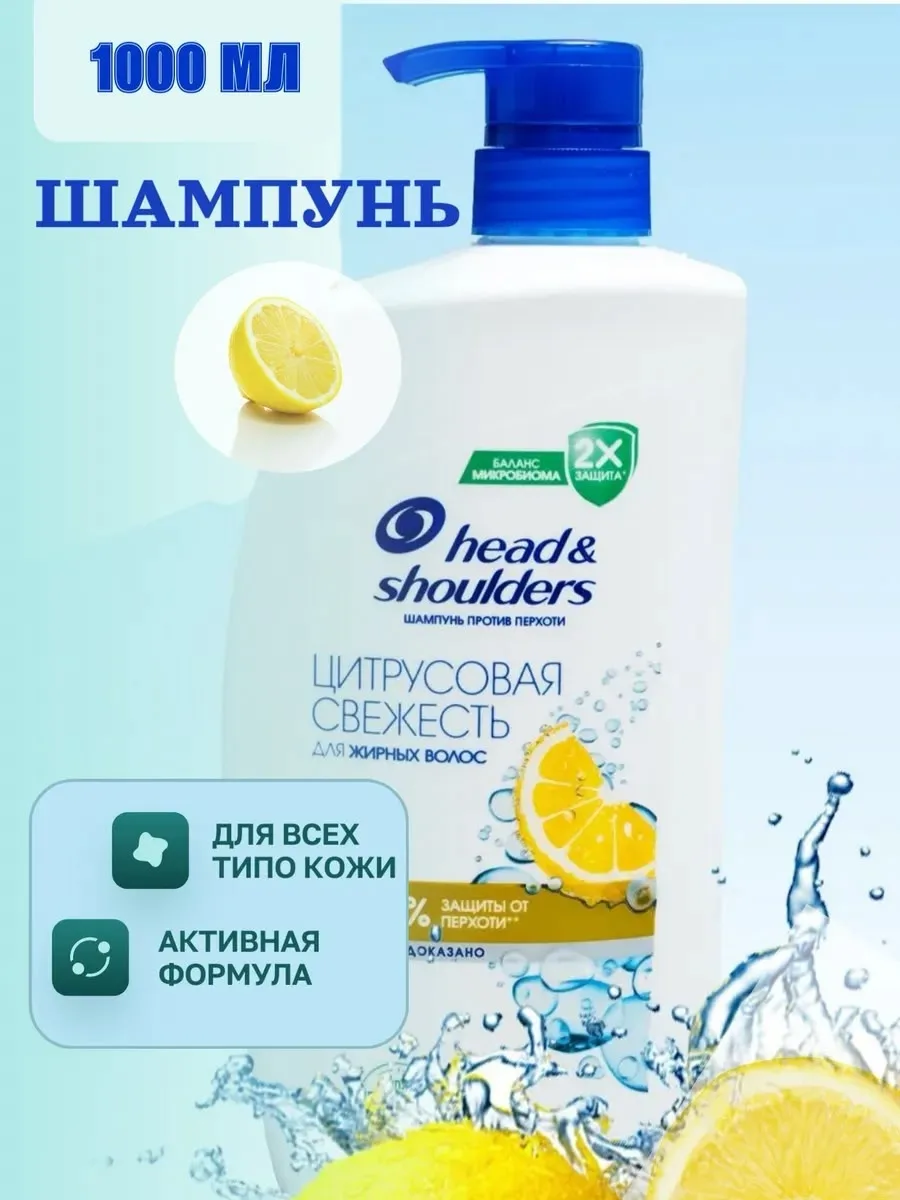 HEAD SHOULDERS Шампунь для волос от перхоти — фото 1