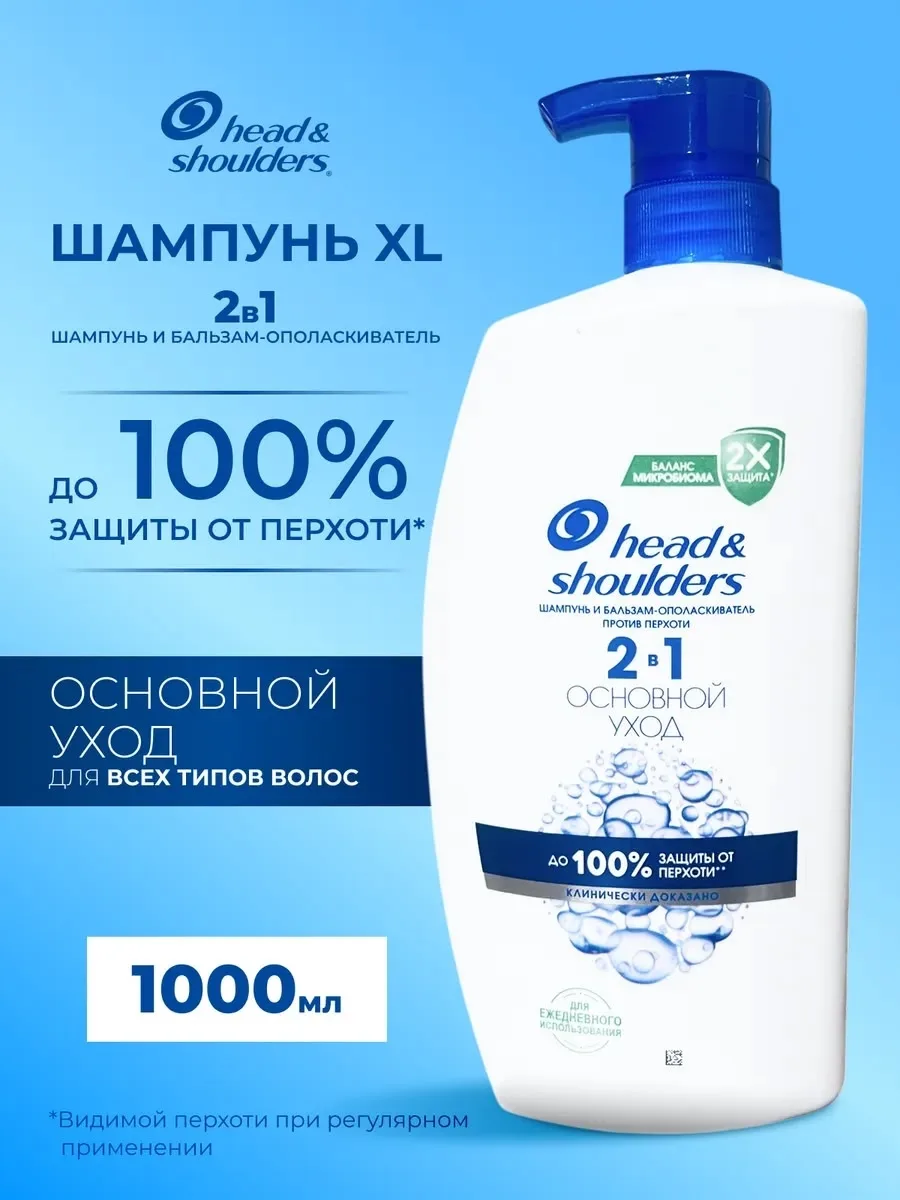 HEAD SHOULDERS Шампунь для волос от перхоти — фото 3