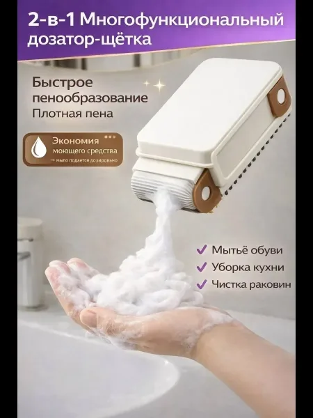 Многофункциональная щетка с встроенной мыльницей и роликом для образования пены — фото 9
