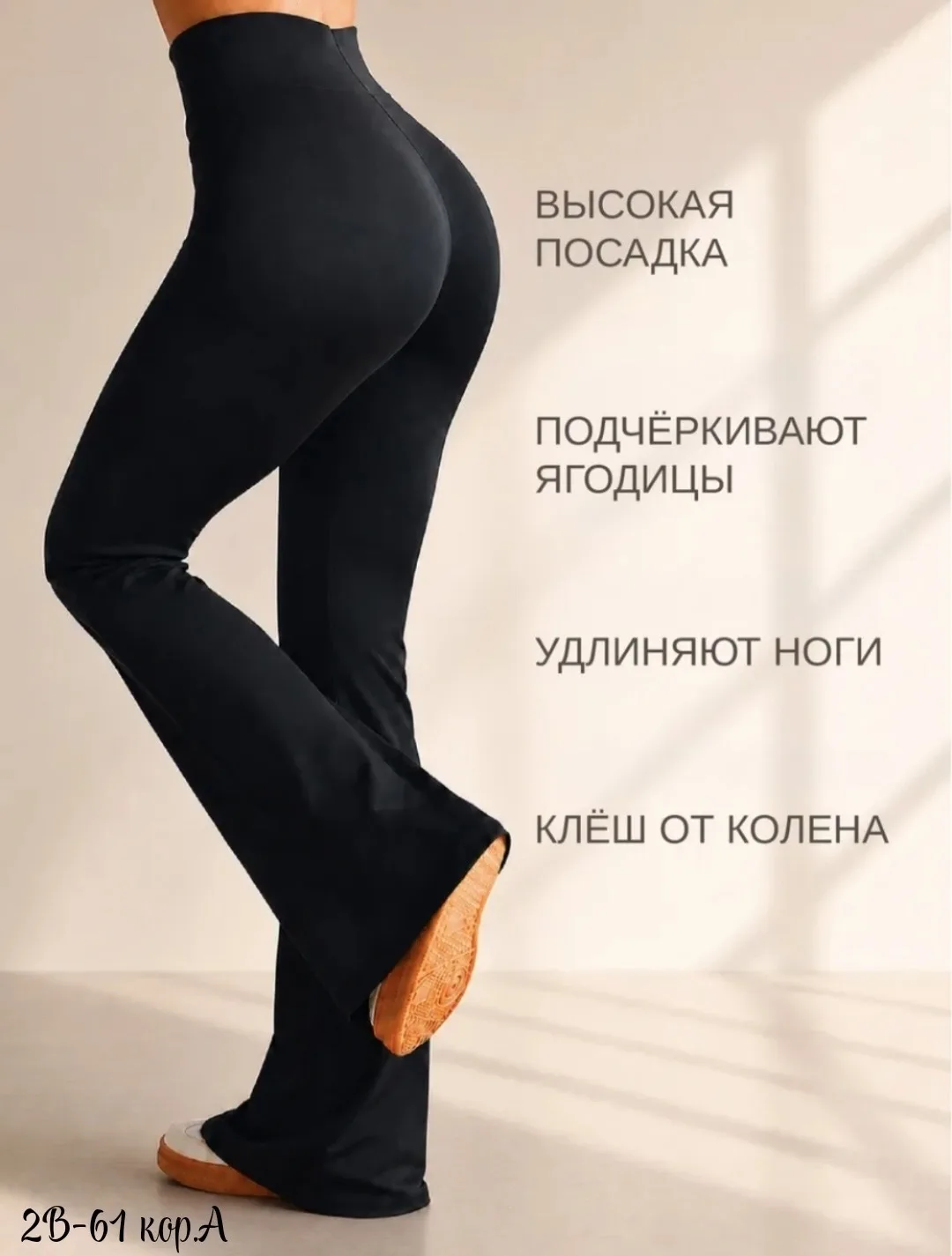 Брюки женские облегающие и расклешенные от колена лосины — фото 2