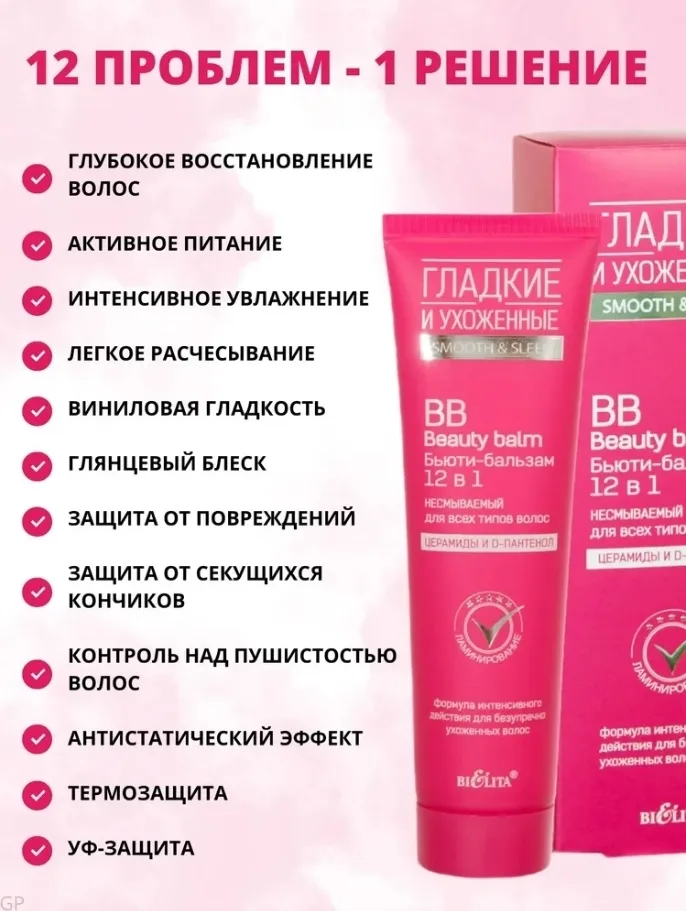 Красивые и ухоженные волосы без особых усилий Сегодня это стало возможным вместе с Бьюти-бальзамом Средство, действие ко — фото 2