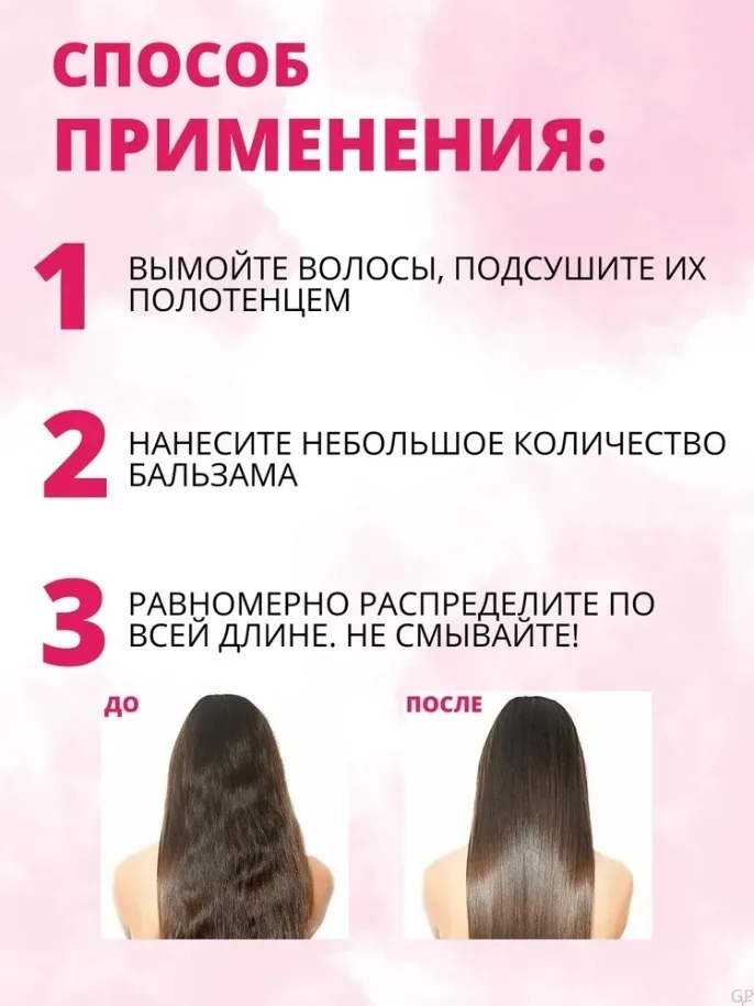 Красивые и ухоженные волосы без особых усилий Сегодня это стало возможным вместе с Бьюти-бальзамом Средство, действие ко — фото 3