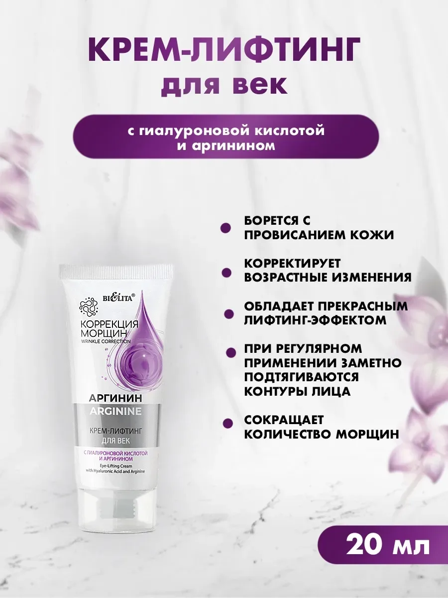 Крем лифтинг для век — фото 2