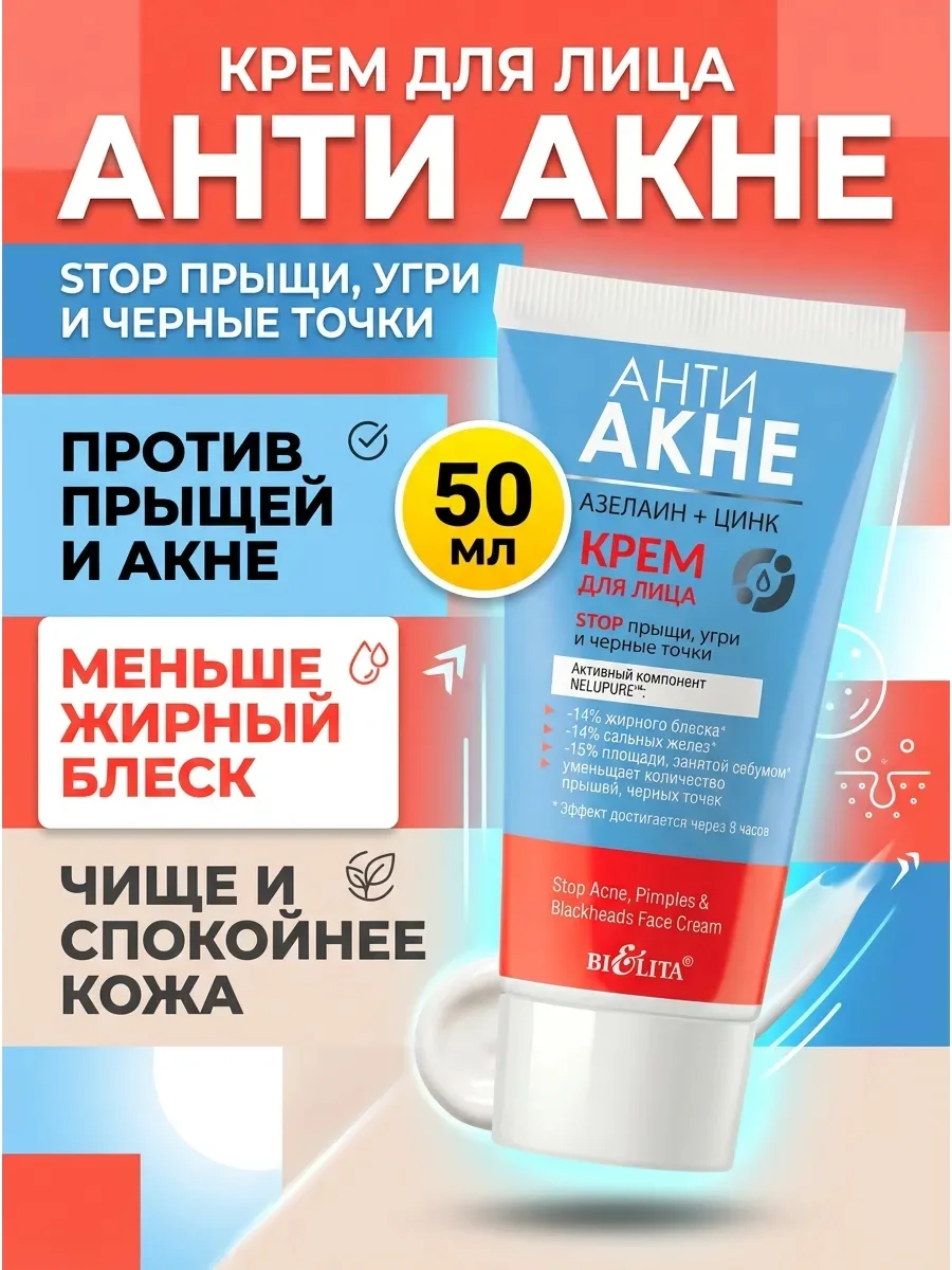 Крем эффективно борется с прыщами, угрями и черными точками