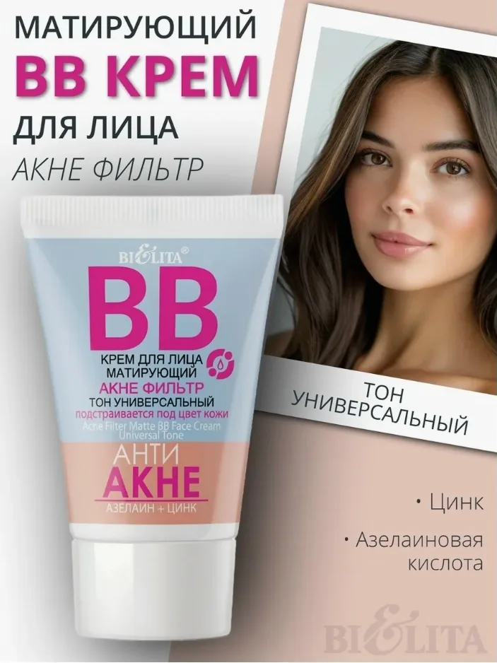 BB-крем легко адаптируется к различным оттенкам кожи, обеспечивая естественное и ровное покрытие для всех — фото 1