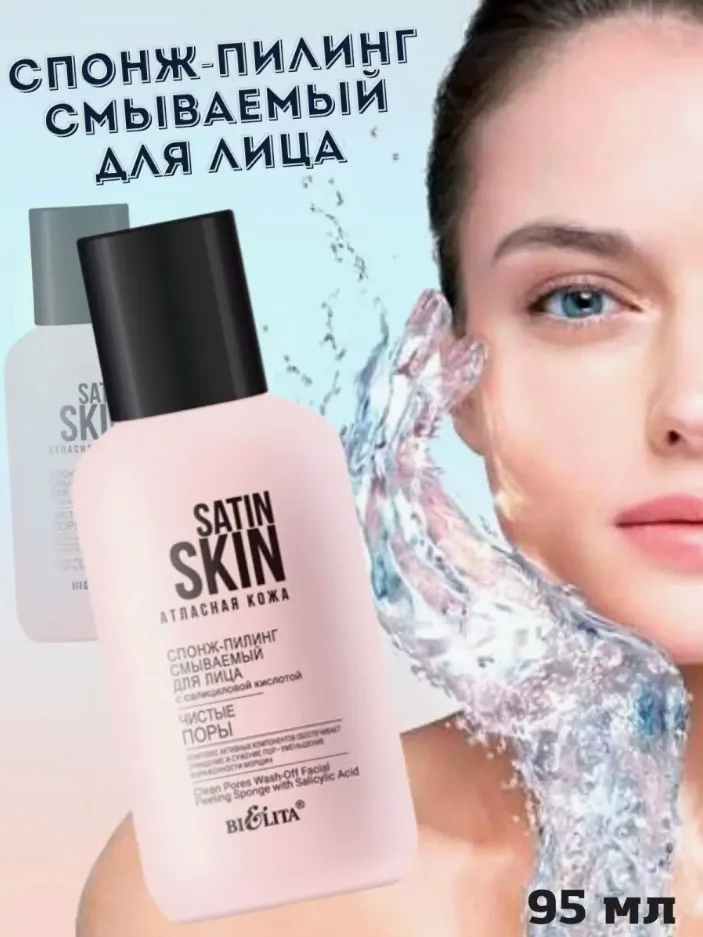Спонж-пилинг смываемый для лица с салициловой кислотой Чистые поры