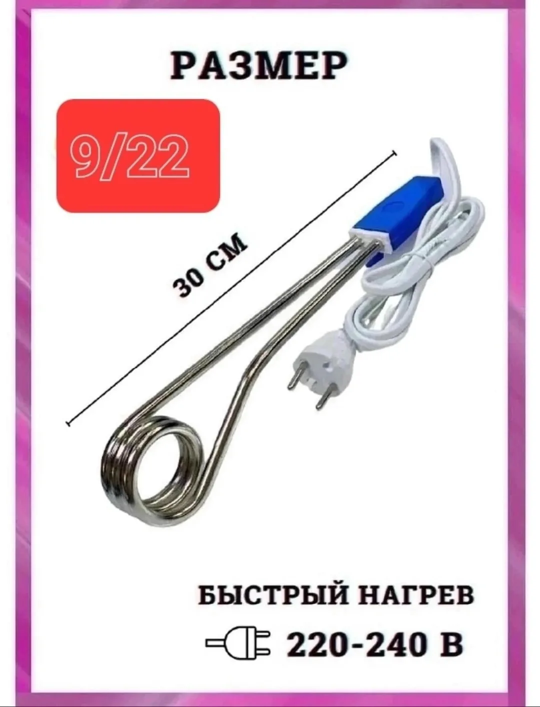 Тапки Электро-кипятильник