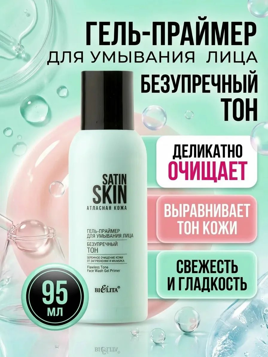 Satin Skin Вся продукция оригинальная