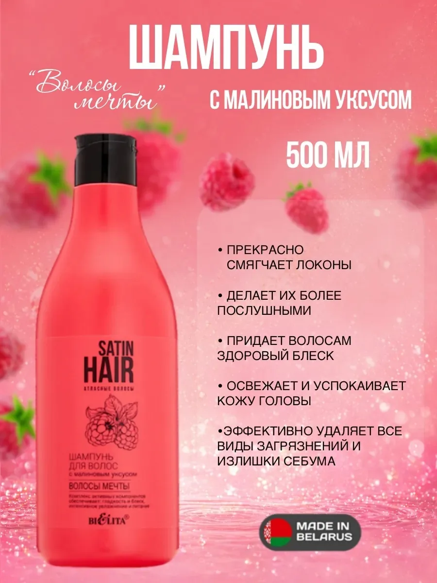 Шампунь для волос с малиновым уксусом Волосы мечты — фото 1