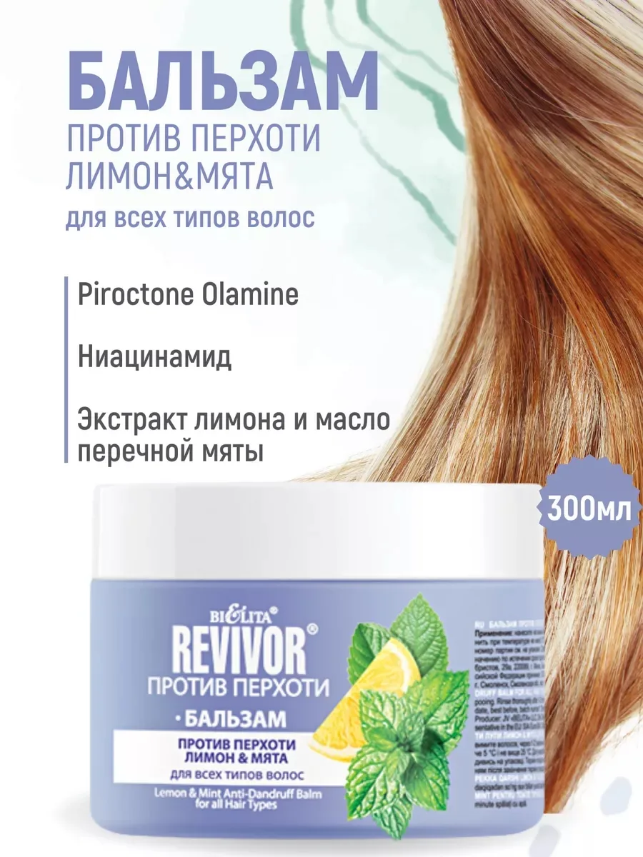 Бальзам для волос Revivor против перхоти, Лимон Мята