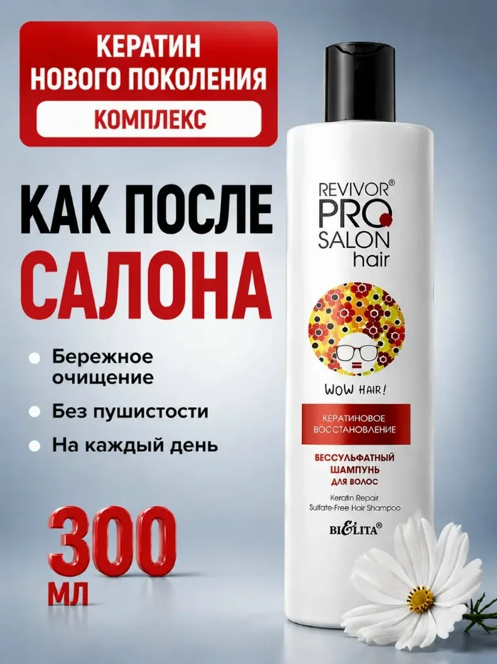 Шампунь для волос REVIVOR PRO SALON HAIR Кератиновое восстановление — фото 1