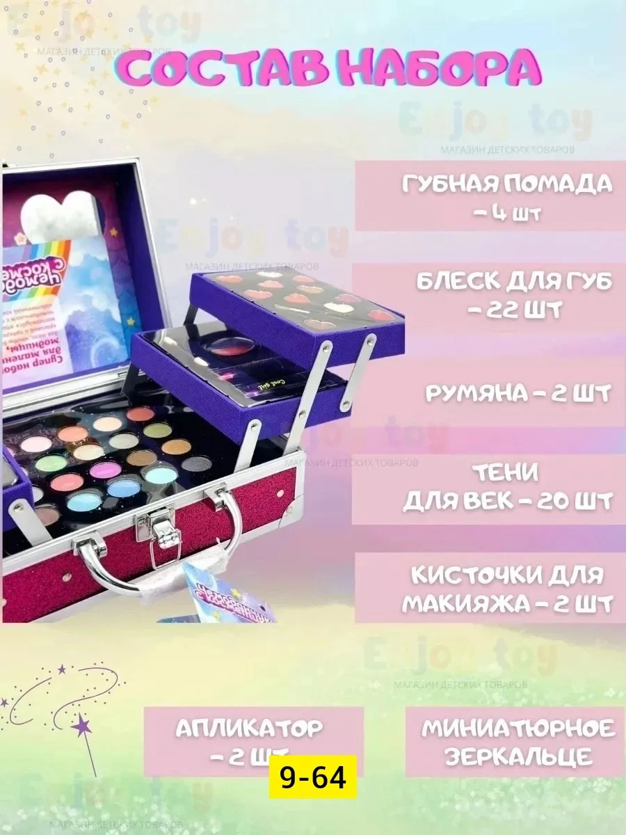 Набор декоративной косметики для детей в форме чемоданчика — фото 3