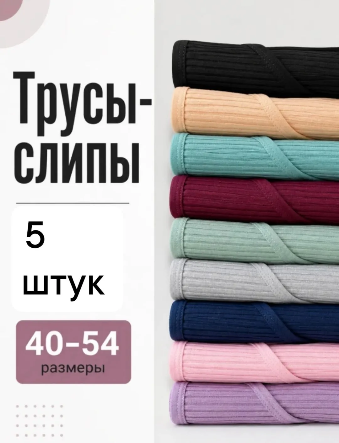 Трусы из 100 хлопка, упаковка по 5 штук одного размера — фото 6