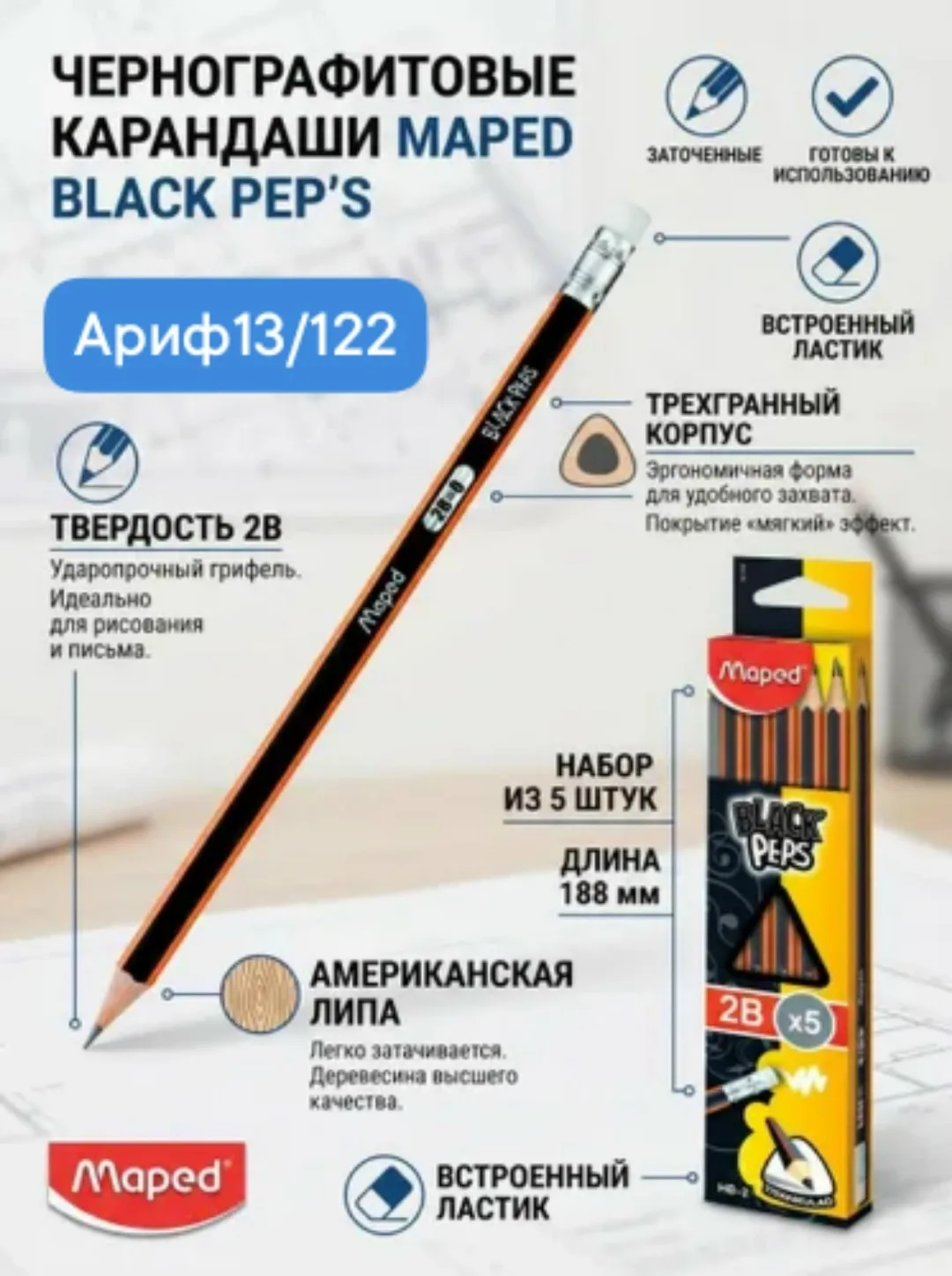 Карандаш чернографитовый MAPED BLACK с ластиком, треугольный — фото 2