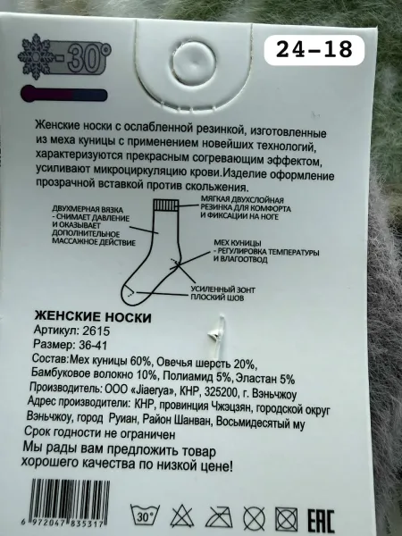 Носки женские из норки и шерсти — фото 14