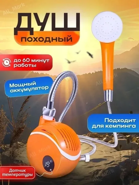 Переносной душ с литий-ионным аккумулятором и USB-подзарядкой, работает до — фото 3