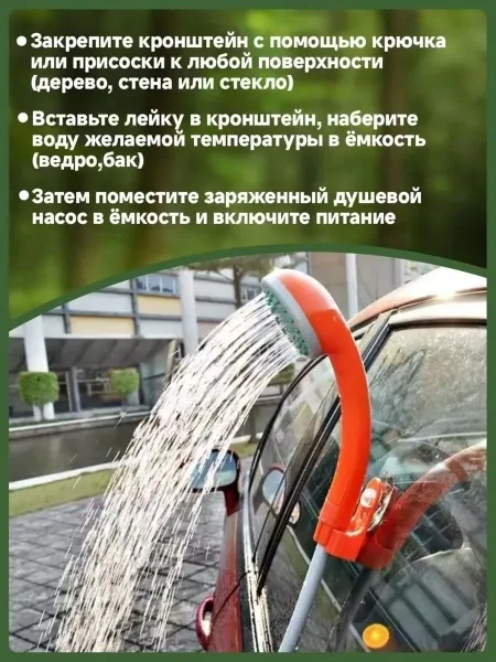 Переносной душ с литий-ионным аккумулятором и USB-подзарядкой, работает до — фото 8
