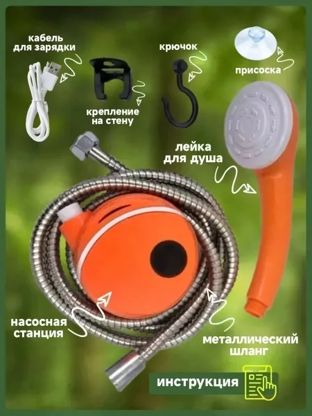 Переносной душ с литий-ионным аккумулятором и USB-подзарядкой, работает до — фото 10