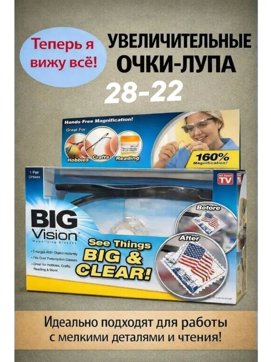 Увеличительные очки Big Vision — фото 2