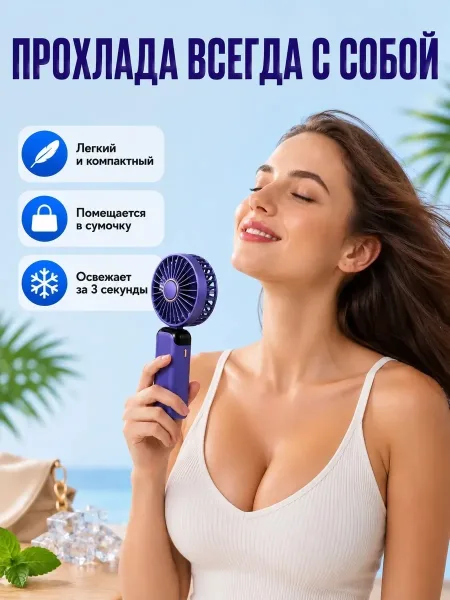 Портативный вентилятор с пятью скоростями и питанием от USB — фото 1