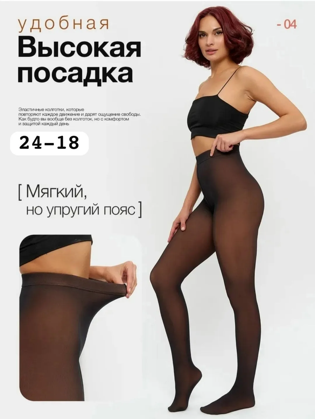 Колготки эффект второй кожи с телесным внутренним слоем — фото 8