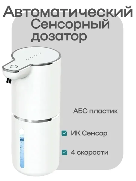 Дозатор для жидкого мыла сенсорный диспенсер — фото 18