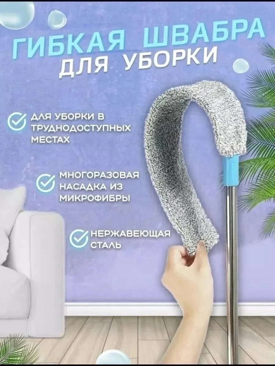 Ультратонкая швабра с телескопической ручкой и насадкой из микрофибры подходит — фото 1