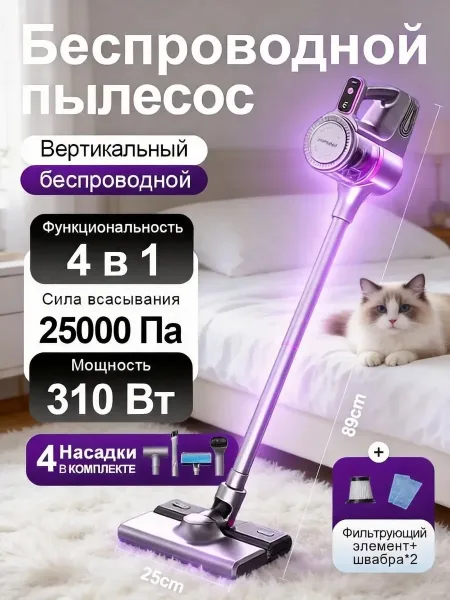 Беспроводной пылесос для сухой и влажной уборки — фото 1